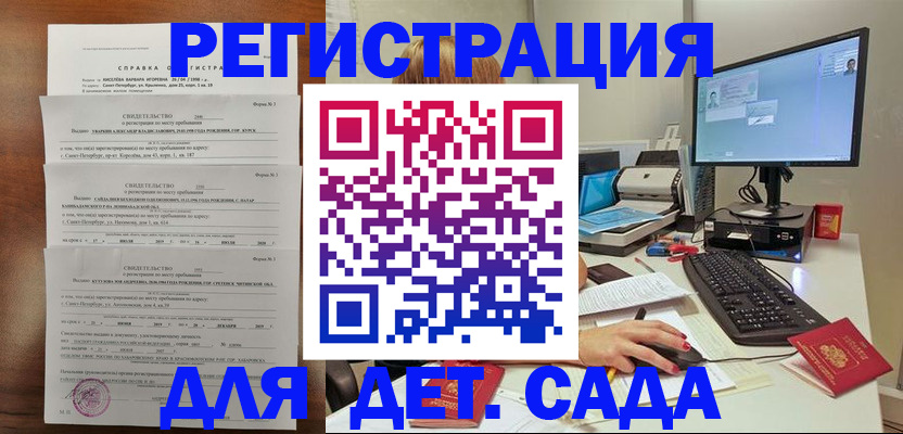 временная регистрация для школы в Саратове