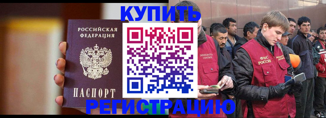 прописка штамп в Саратове